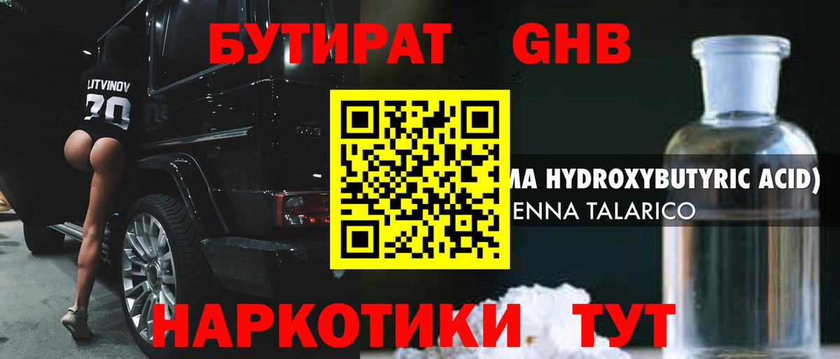 Нерюнгри  Бутират оксана  Вход с VPN 