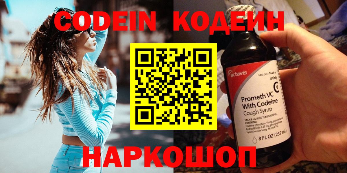 Нерюнгри  Кодеин Purple Drank  Вход с VPN 