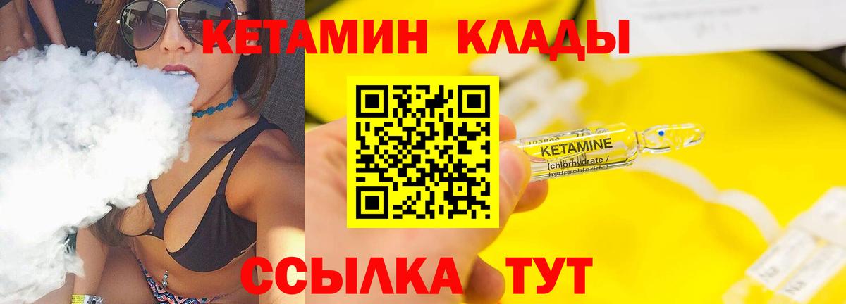 Кетамин VHQ Нерюнгри